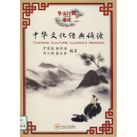 醉染图书中华文化经典诵读9787548726814