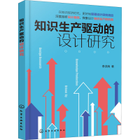 醉染图书知识生产驱动的设计研究9787129375