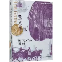 醉染图书从历史到传说 被