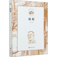 醉染图书屈原9787517134619