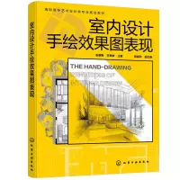 醉染图书室内设计手绘效果图表现(张春娥)978719