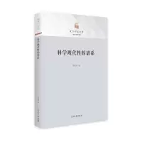 醉染图书科学现代的谱系9787519465353