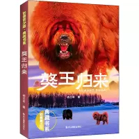 醉染图书獒王归来97875514205