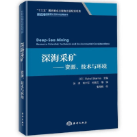 醉染图书深海采矿——资源、技术与环境9787521005424