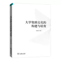 醉染图书大学资文化的构建与培育9787100205313