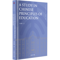 醉染图书中国教育原理9787100189361