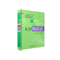 醉染图书大学韩国语 第二册(第三版)9787301242018