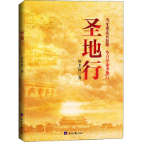 醉染图书圣地行9787519606534