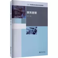 醉染图书财务管理9787542966919