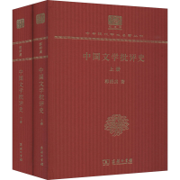 醉染图书中国文学批评史(全2册)9787100151221