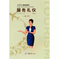 醉染图书服务礼仪(第2版)9787568924184