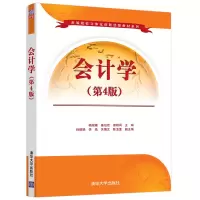 醉染图书会计学(第4版)9787302584292