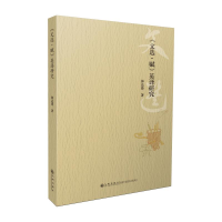 醉染图书《文选·赋》英译研究9787522502526