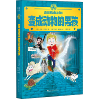 醉染图书变成动物的男孩9787553518398
