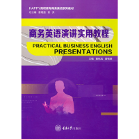 醉染图书商务英语演讲实用教程9787568928922