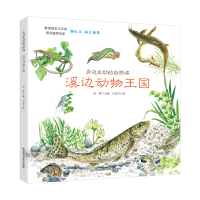 醉染图书身边生动的自然课-溪边动物王国9787557852559