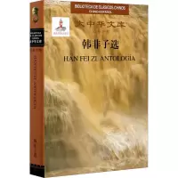 醉染图书韩非子选9787508544472