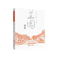 醉染图书华园记忆9787561602