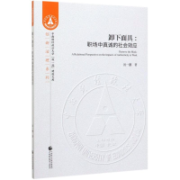 醉染图书卸下(英文版)9787509594445