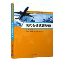 醉染图书现代仓储运营管理9787302583073