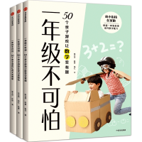 醉染图书一年级不可怕(套装3册)2022022201494