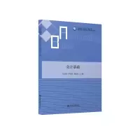 醉染图书(教)会计基础9787542968739