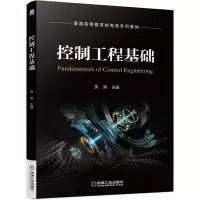 醉染图书控制工程基础9787111682875
