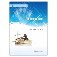 醉染图书建设工程法规9787305248290