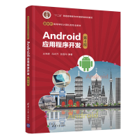 醉染图书Android应用程序开发(第4版)9787302595038