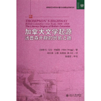 醉染图书加拿大文学起源9787301241318