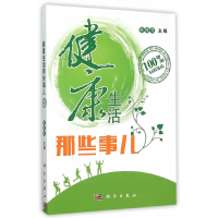 醉染图书健活那些事儿9787030432216