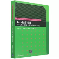 醉染图书Java程序设计9787302598206
