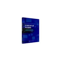 醉染图书[按需印刷]-信息技术专业英语教程9787030464668