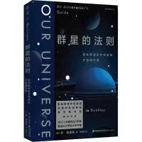醉染图书群星的法则9787556709632