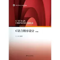 醉染图书C语言程序设计/耿焕同9787811305845