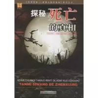 醉染图书探秘死亡的9787564335540