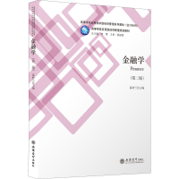 醉染图书金融学(第2版)9787542968869