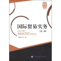 醉染图书国际贸易实务(第3版)9787566302489