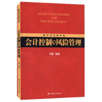 醉染图书会计控制与风险管理9787564222178
