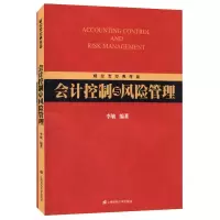 醉染图书会计控制与风险管理9787564222178