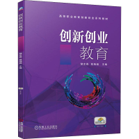 醉染图书创新创业教育9787111646488