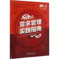 醉染图书需求管理实践指南97875129