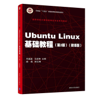 醉染图书Ubuntu Linux基础教程(第2版)9787302579328