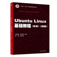 醉染图书Ubuntu Linux基础教程(第2版)9787302579328