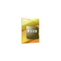 醉染图书建设法规9787308197274
