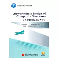 醉染图书Airworthiness Design of Coite Structures(复合材料