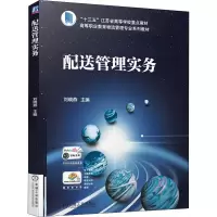 醉染图书配送管理实务9787111688310