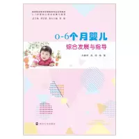 醉染图书0-6个月婴儿综合发展与指导9787305240898