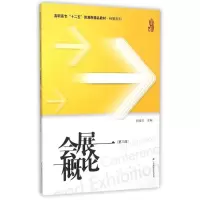醉染图书会展概论(第3版)/杨春兰9787564221508