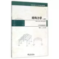 醉染图书结构力学(上册)/继红王晖9787561855065